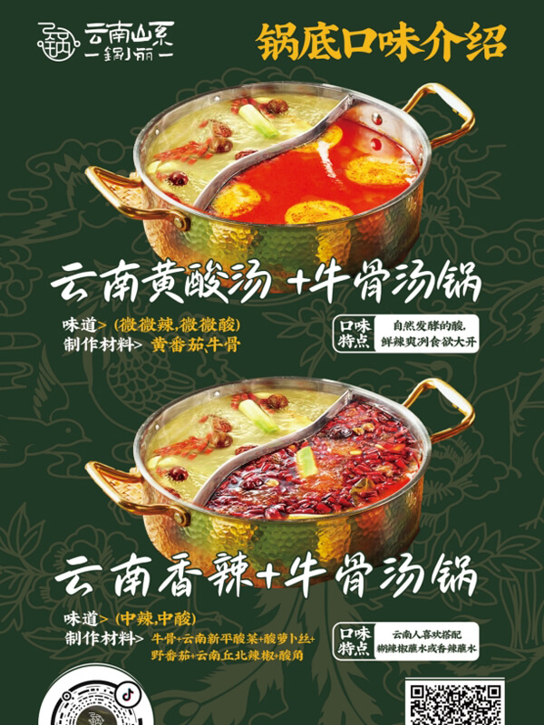 锅底介绍.jpg